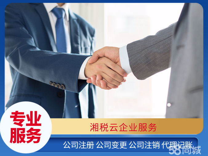 一站式企業(yè)服務(wù) 從注冊到注銷，專業(yè)代理助您輕松應(yīng)對